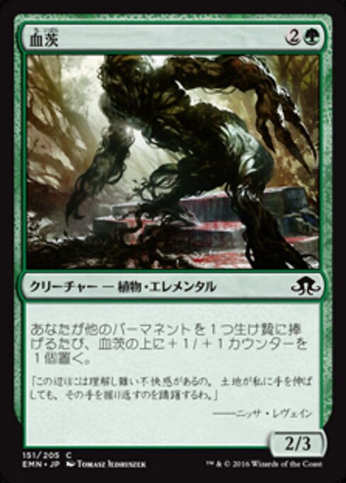 혈액덩굴 (Bloodbriar) - Eldritch Moon (#151) - Illustrated by Tomasz Jedruszek - Magic: The Gathering Card