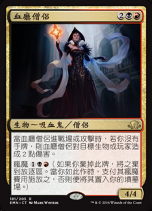 Sacerdotisa del Salón sangriento (Bloodhall Priest) - Eldritch Moon (#181) - Illustrated by Mark Winters - Magic: The Gathering Card