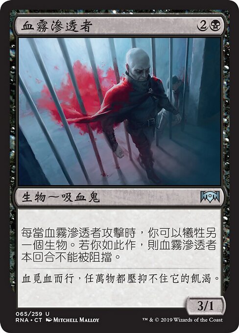 Infiltrador sangreniebla (Bloodmist Infiltrator) - Ravnica Allegiance (#65) - Illustrated by Mitchell Malloy - Magic: The Gathering Card