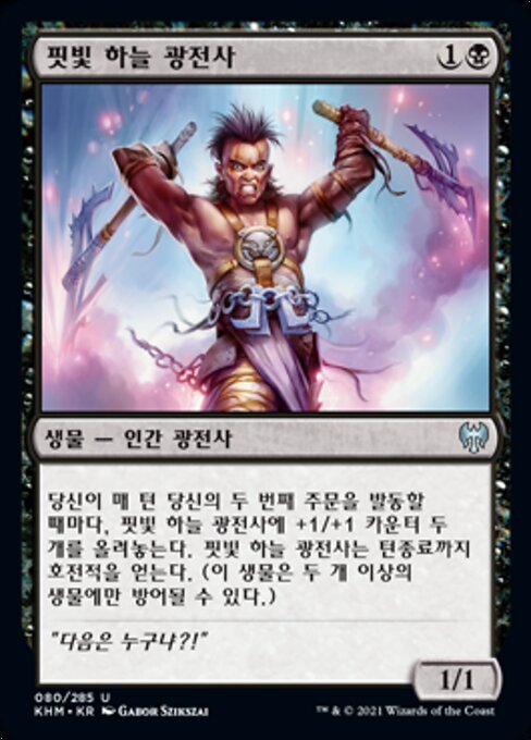 Bloodsky Berserker