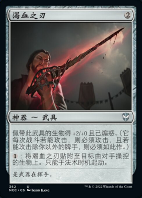 Bloodthirsty Blade - The List (#C21-235) - Illustrated by Jason Kang - Magic: The Gathering Card