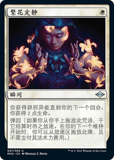 繁花定静 (Blossoming Calm) - Modern Horizons 2 (#7) - Illustrated by Michael C. Hayes - Magic: The Gathering Card