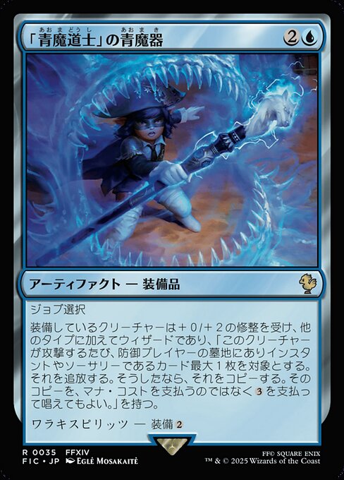 Canne de mage bleu (Blue Mage's Cane) - Final Fantasy Commander (#112) - Illustrated by Eglė Mosakaitė - Magic: The Gathering Card