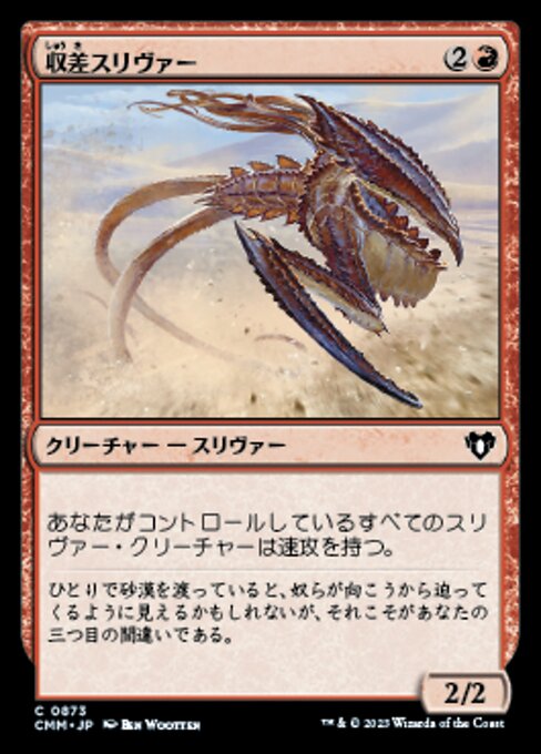 迅影裂片妖 (Blur Sliver) - Magic 2014 (#129) - Illustrated by Daarken - Magic: The Gathering Card