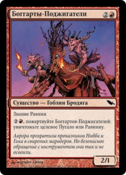 ボガートの放火魔 (Boggart Arsonists) - Shadowmoor (#85) - Illustrated by Jesper Ejsing - Magic: The Gathering Card