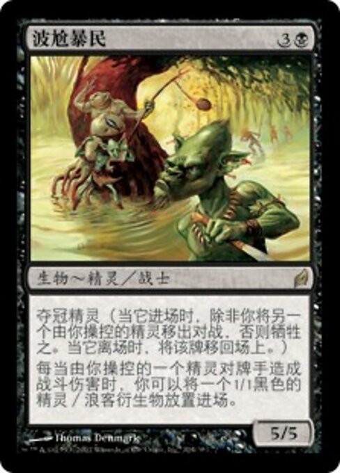 Boggart Mob