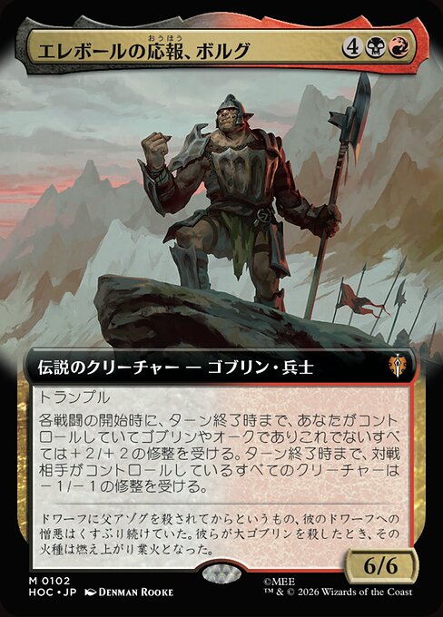 Bolg, Erebor's Reckoning