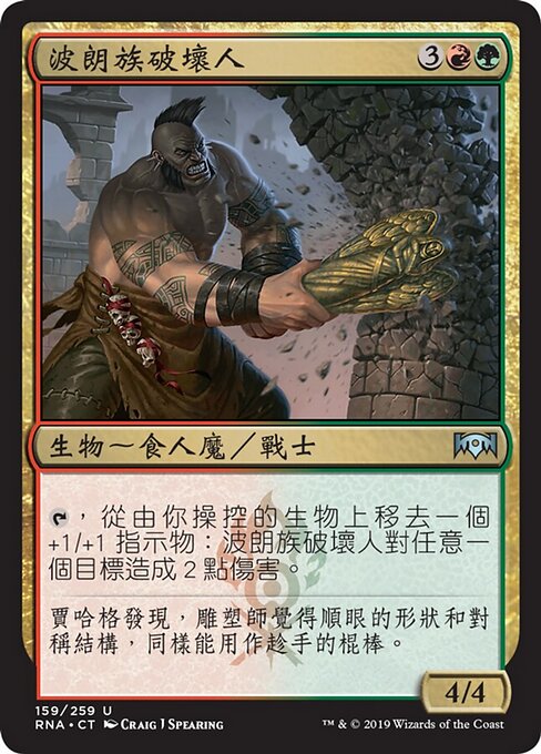 Bolrac-Clan Crusher