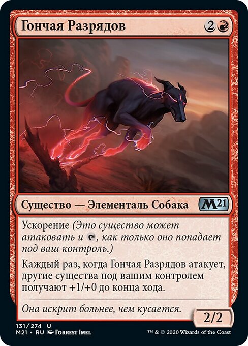 雷光の猟犬 (Bolt Hound) - Jumpstart 2022 (#504) - Illustrated by Forrest Imel - Magic: The Gathering Card
