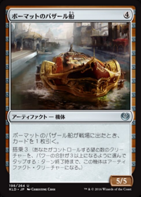 ボーマットのバザール船 (Bomat Bazaar Barge) - Kaladesh (#198) - Illustrated by Christine Choi - Magic: The Gathering Card