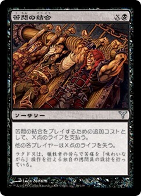 Verbunden im Schmerz (Bond of Agony) - Dissension (#38) - Illustrated by Luca Zontini - Magic: The Gathering Card