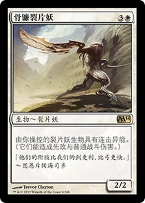骨镰裂片妖 (Bonescythe Sliver) - Magic 2014 (#9) - Illustrated by Trevor Claxton - Magic: The Gathering Card