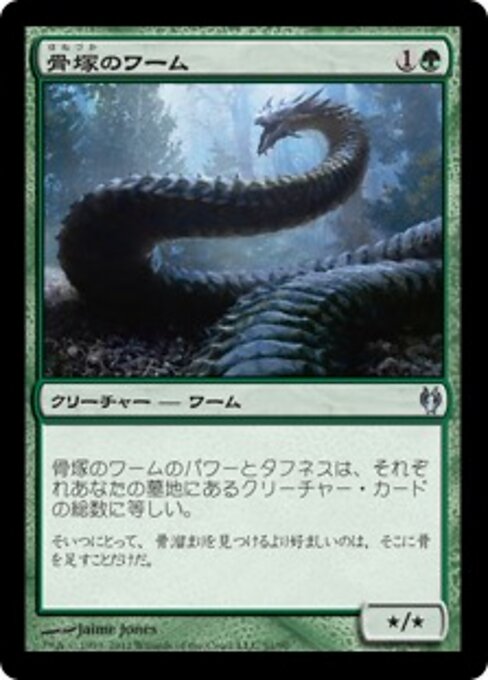Vorme do Ossário (Boneyard Wurm) - Innistrad (#171) - Illustrated by Jaime Jones - Magic: The Gathering Card