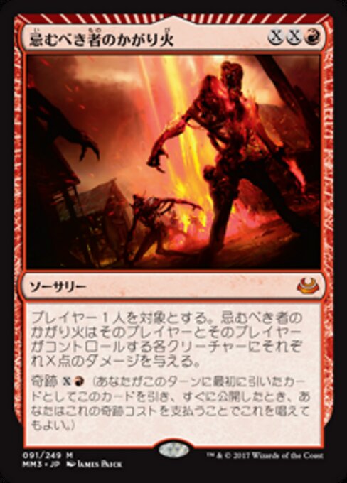 Bonfire of the Damned