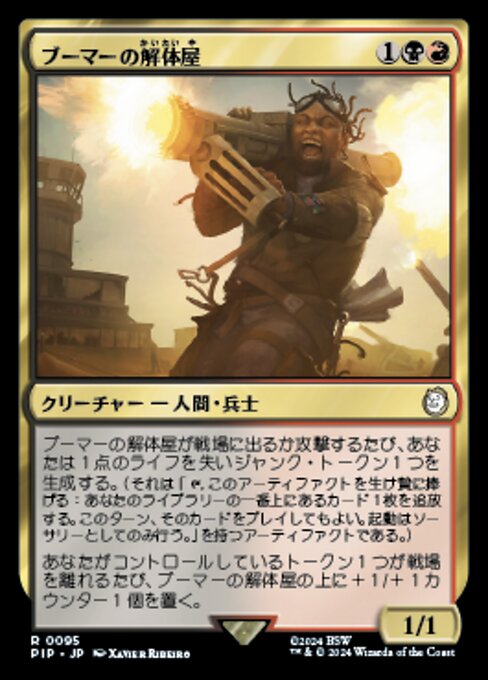 爆炸品拆解专家 (Boomer Scrapper) - Fallout (#408) - Illustrated by Xavier Ribeiro - Magic: The Gathering Card