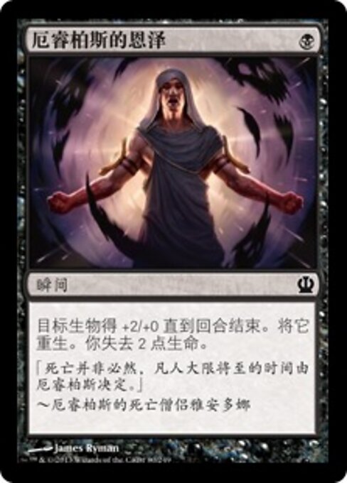 Boon of Erebos
