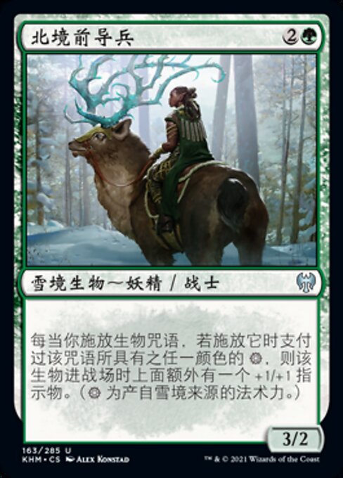 Boreal Outrider