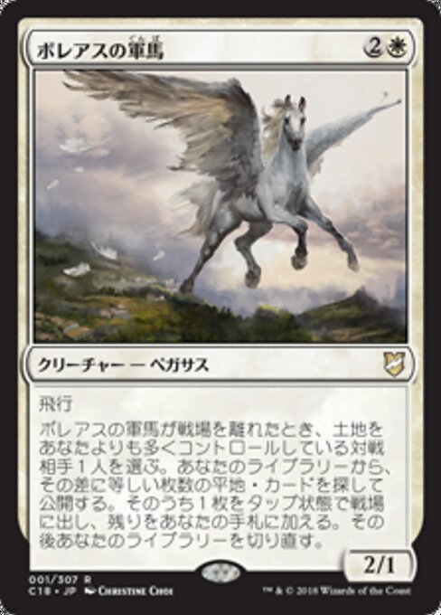 Boreas-Streitross (Boreas Charger) - Commander 2021 (#84) - Illustrated by Christine Choi - Magic: The Gathering Card