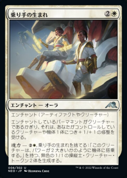 타고난 운전 실력 (Born to Drive) - Kamigawa: Neon Dynasty (#6) - Illustrated by Heonhwa - Magic: The Gathering Card