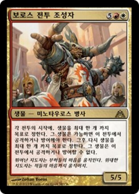 Plasmabattaglia Boros (Boros Battleshaper) - Dragon's Maze (#58) - Illustrated by Zoltan Boros - Magic: The Gathering Card