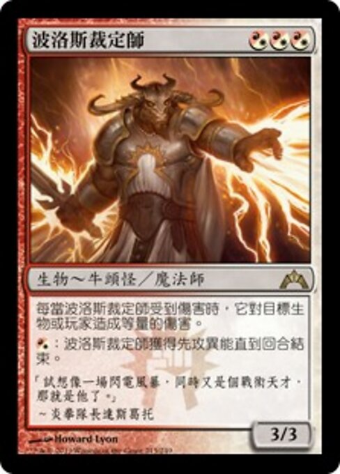 ボロスの反攻者 (Boros Reckoner) - Gatecrash (#215) - Illustrated by Howard Lyon - Magic: The Gathering Card