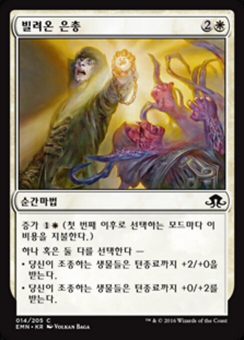 빌려온 은총 (Borrowed Grace) - Eldritch Moon (#14) - Illustrated by Volkan Baǵa - Magic: The Gathering Card