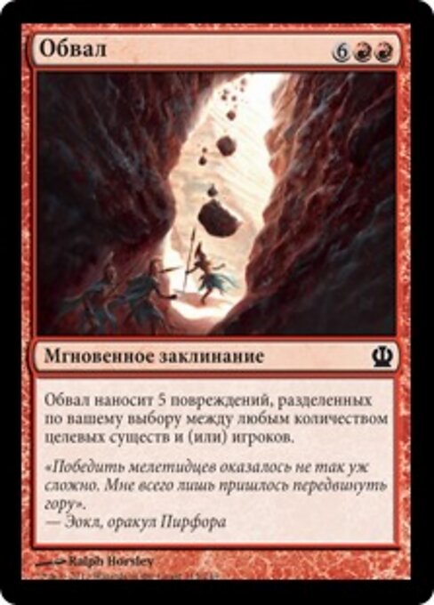 Обвал (Boulderfall) - Theros (#115) - Illustrated by Ralph Horsley - Magic: The Gathering Card