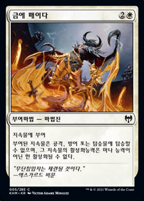 금에 매이다 (Bound in Gold) - Kaldheim (#5) - Illustrated by Victor Adame Minguez - Magic: The Gathering Card