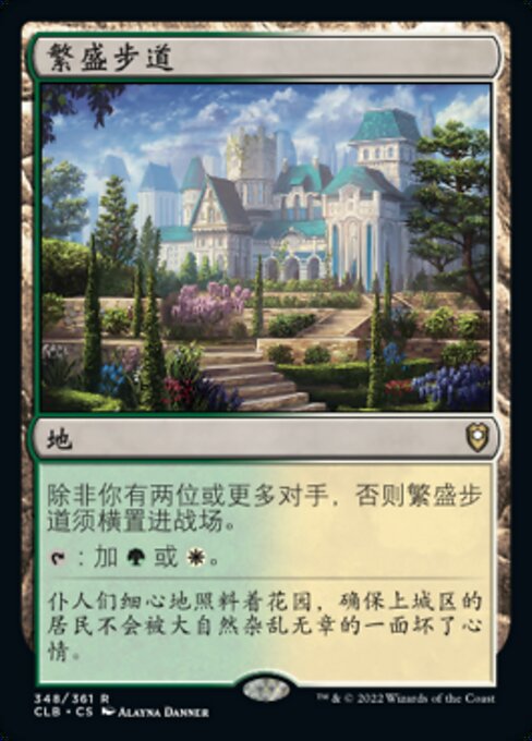 Bountiful Promenade - Battlebond (#81) - Illustrated by Jung Park - Magic: The Gathering Card