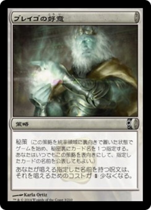 ブレイゴの好意 (Brago's Favor) - Conspiracy (#3) - Illustrated by Karla Ortiz - Magic: The Gathering Card