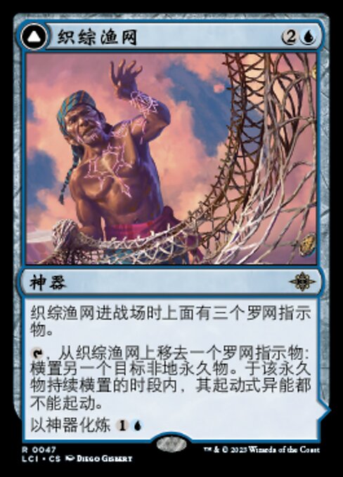 Braided Net // Braided Quipu - The Lost Caverns of Ixalan (#47) - Illustrated by Diego Gisbert - Magic: The Gathering Card