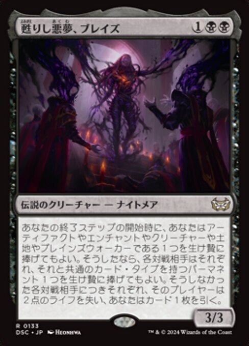 甦りし悪夢、ブレイズ (Braids, Arisen Nightmare) - Duskmourn: House of Horror Commander (#133) - Illustrated by Heonhwa - Magic: The Gathering Card