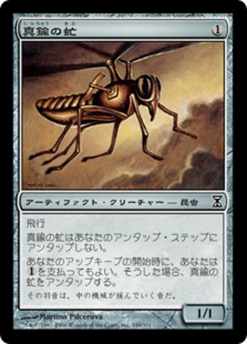 Brass Gnat