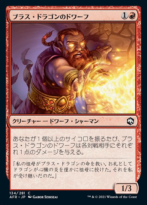 ブラス・ドラゴンのドワーフ (Brazen Dwarf) - Adventures in the Forgotten Realms (#134) - Illustrated by Gabor Szikszai - Magic: The Gathering Card