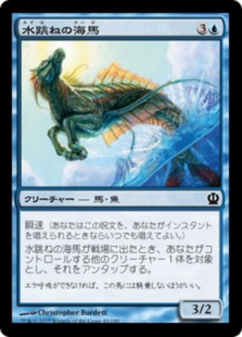 水跳ねの海馬 (Breaching Hippocamp) - Theros (#43) - Illustrated by Christopher Burdett - Magic: The Gathering Card