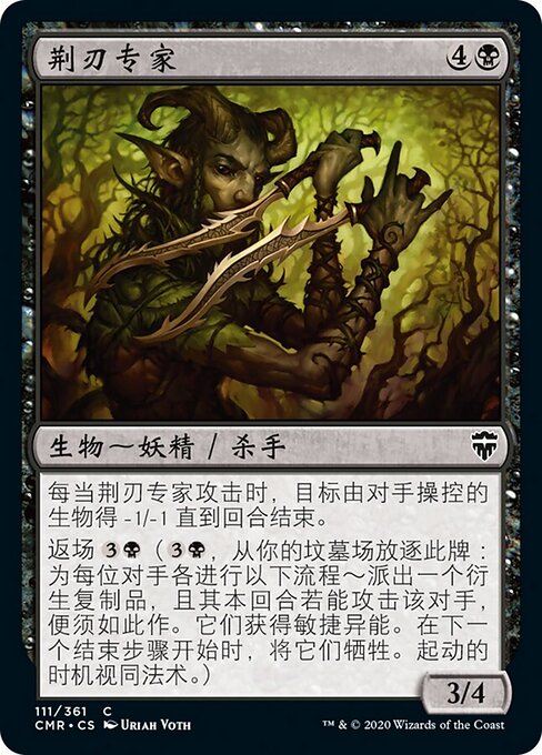 荆刃专家 (Briarblade Adept) - Commander Legends (#111) - Illustrated by Uriah Voth - Magic: The Gathering Card