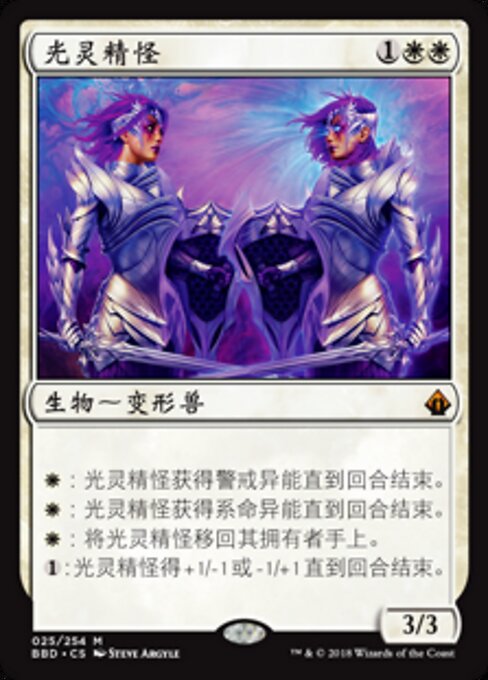 光灵精怪 (Brightling) - Battlebond (#25) - Illustrated by Steve Argyle - Magic: The Gathering Card