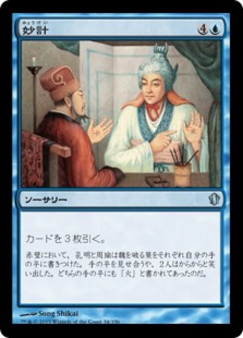 Brilliant Plan - Commander 2013 (#34) - Illustrated by Song Shikai - Magic: The Gathering Card