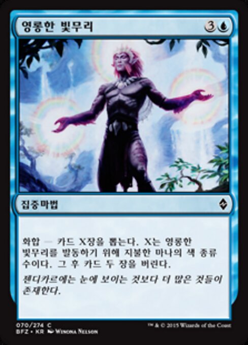 영롱한 빛무리 (Brilliant Spectrum) - Battle for Zendikar (#70) - Illustrated by Winona Nelson - Magic: The Gathering Card