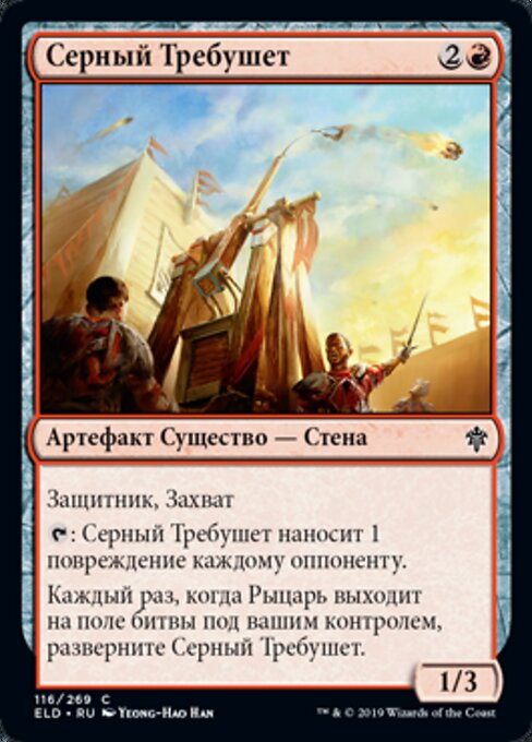 Brimstone Trebuchet
