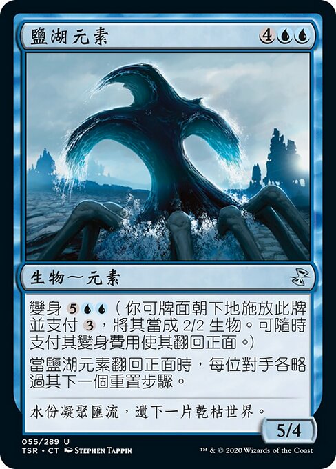 塩水の精霊 (Brine Elemental) - Time Spiral Remastered (#55) - Illustrated by Stephen Tappin - Magic: The Gathering Card