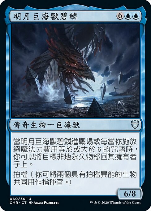 Brinelin, the Moon Kraken - The List (#CMR-60) - Illustrated by Adam Paquette - Magic: The Gathering Card