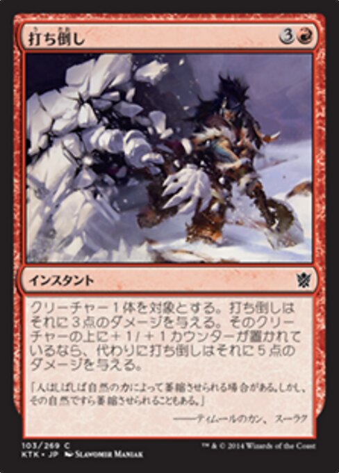 Degradar (Bring Low) - Khans of Tarkir (#103) - Illustrated by Slawomir Maniak - Magic: The Gathering Card