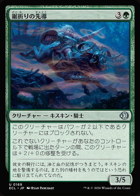 Cavalière fléaudépine (Bristlebane Outrider) - Lorwyn Eclipsed (#169) - Illustrated by Ryan Pancoast - Magic: The Gathering Card