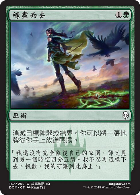 緣盡而去 (Broken Bond) - Dominaria (#157) - Illustrated by Ryan Yee - Magic: The Gathering Card