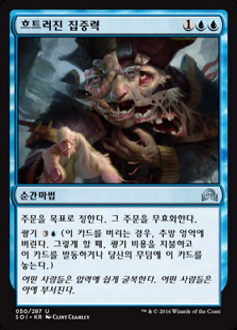 粉碎专注 (Broken Concentration) - Shadows over Innistrad (#50) - Illustrated by Clint Cearley - Magic: The Gathering Card