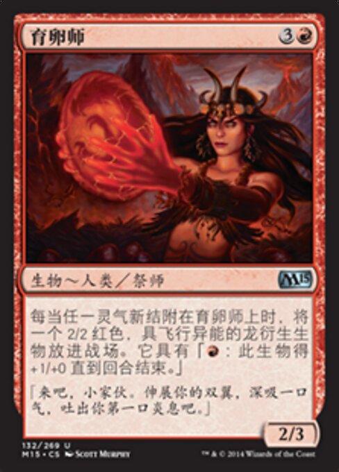 Gardienne de progéniture (Brood Keeper) - Magic 2015 (#132) - Illustrated by Scott Murphy - Magic: The Gathering Card