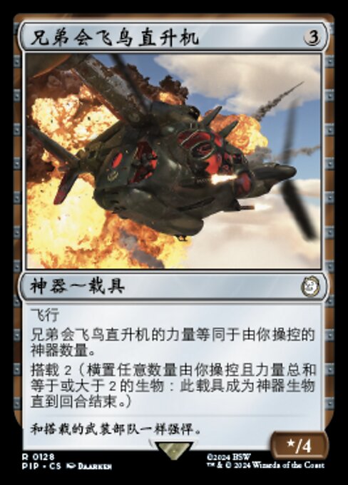 Vertiptère de la Confrérie (Brotherhood Vertibird) - Fallout (#128) - Illustrated by Daarken - Magic: The Gathering Card