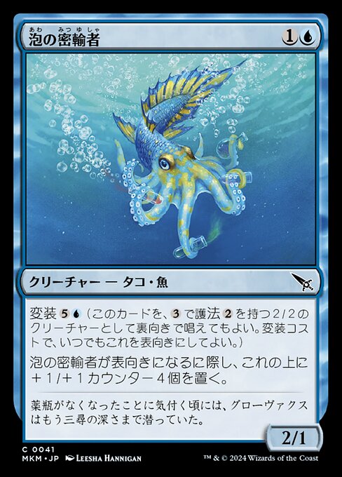 Bubble Smuggler