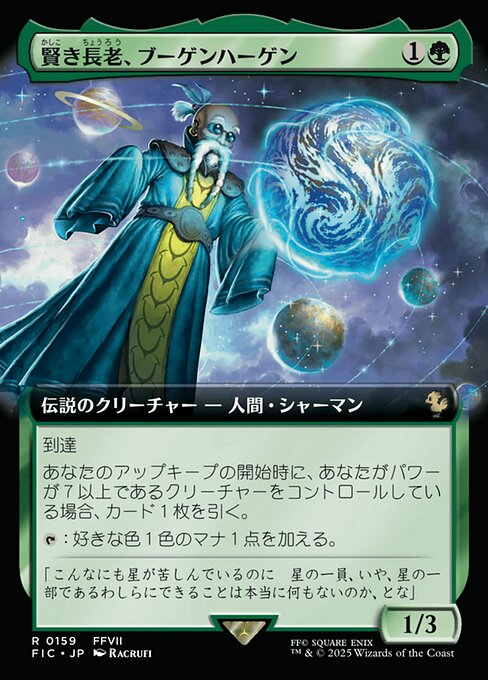 賢き長老、ブーゲンハーゲン (Bugenhagen, Wise Elder) - Final Fantasy Commander (#159) - Illustrated by Racrufi - Magic: The Gathering Card